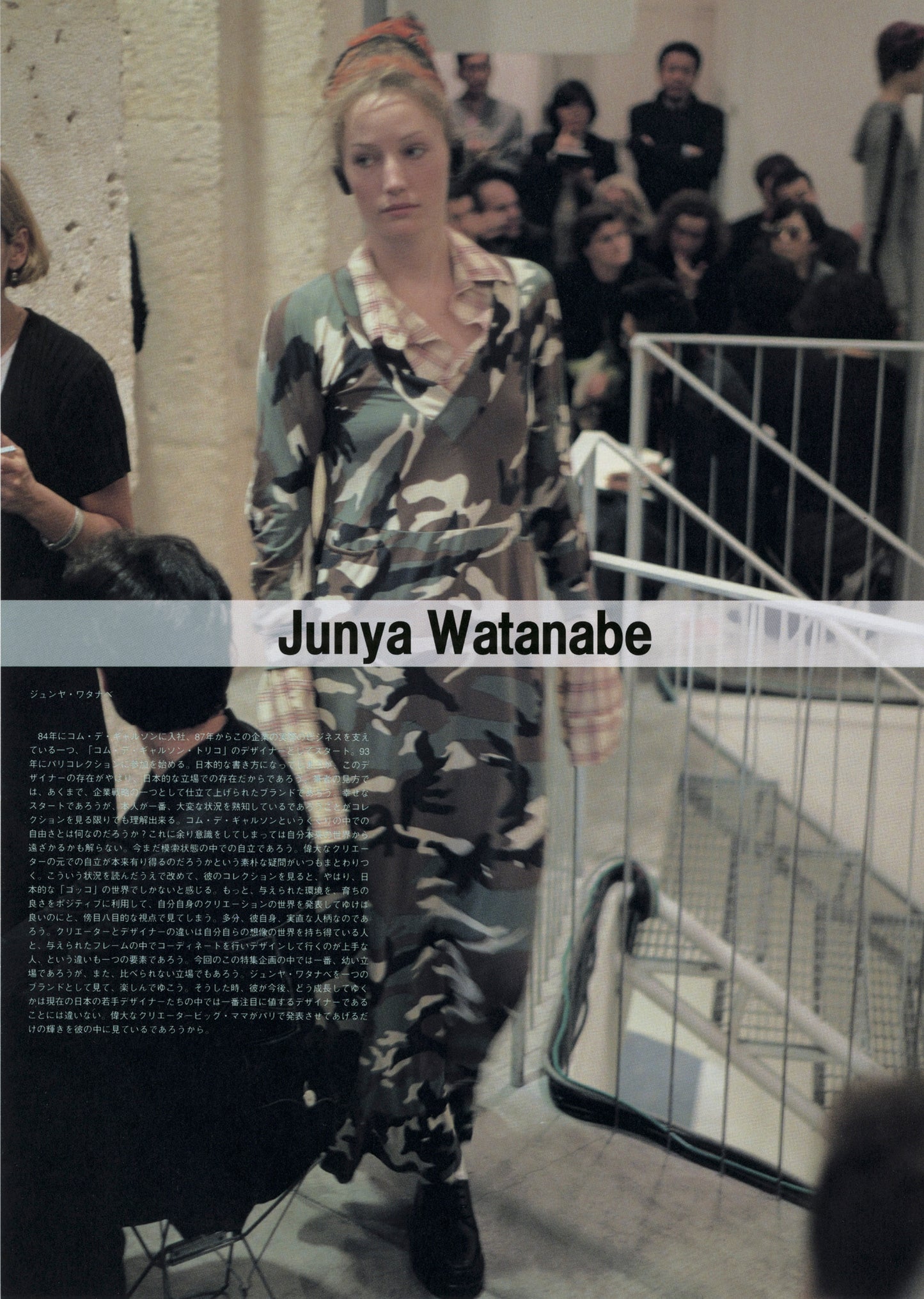 Junya Watanabe Spring-Summer 1994 Dress